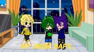 жизнь за кадром 1 часть(пик/джокер) (пик/вару)