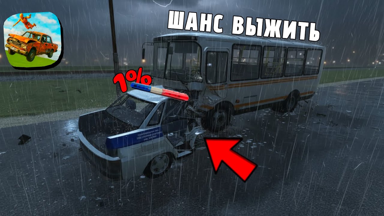 😱 ШАНС ВЫЖИТЬ | ВАЗ КРАШ ТЕСТ СИМУЛЯТОР 2 смотреть онлайн