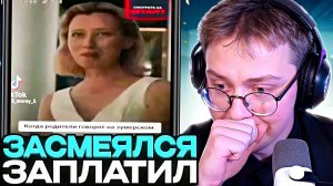 ДРЕЙК ПЫТАЕТСЯ не ЗАСМЕЯТЬСЯ от МЕМОВ ПОДПИСЧИКОВ #7 // ЗАСМЕЯЛСЯ - ЗАПЛАТИЛ