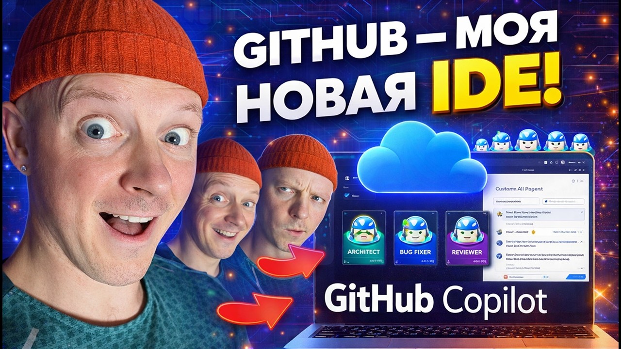 Я БОЛЬШЕ НЕ ОТКРЫВАЮ IDE. GitHub Copilot делает ВСЁ смотреть онлайн