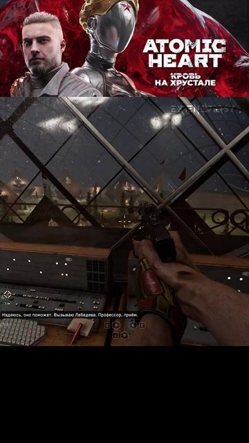 ATOMIC heart часть 112