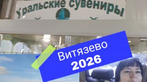 На море на поезде. Поезд Екатеринбург-Анапа.