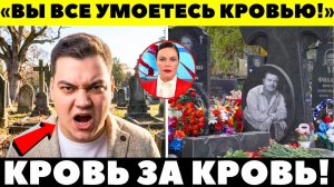 20 ЛЕТ ЛЖИ! Сын Михаила Круга прямо на могиле бросил вызов убийцам отца в годовщину его гибели!