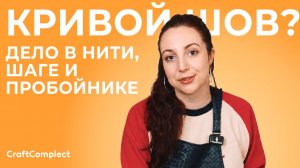 Почему шов на коже получается кривым? Нити, шаг и пробойники
