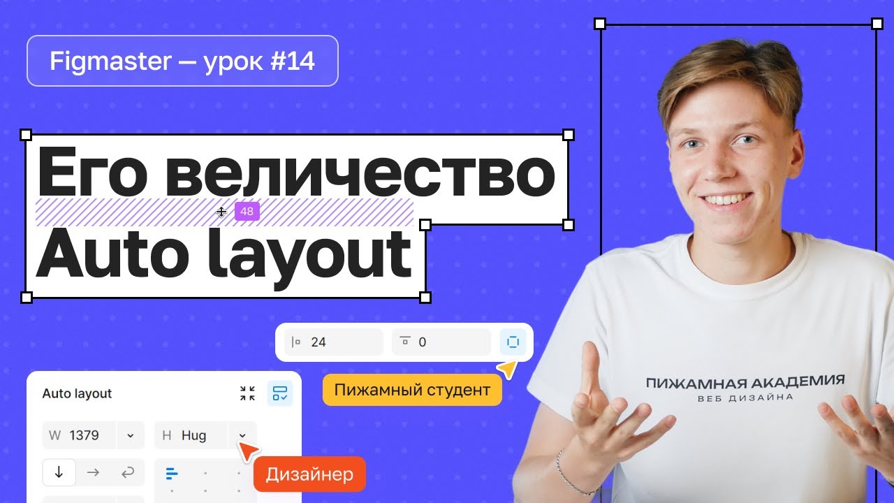 №14 Как сделать Auto layout в Figma | Что такое Auto layout | Бесплатный курс Figma | Figma с нуля смотреть онлайн