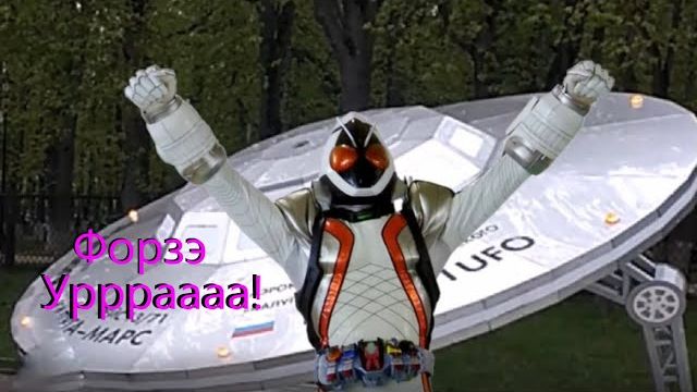 Камен Райдер Декейд в реальной жизни 2 серия