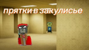 ПРЯТКИ В ЗАКУЛИСЬЕ С ХАГИ ВАГИВИЧЕМ В СУПЕР МИШКЕ