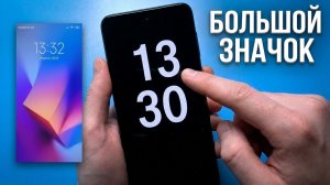 Как Увеличить ЗНАЧОК ВРЕМЕНИ на Экране телефона