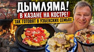 СЕКРЕТ ВКУСНОЙ ДЫМЛЯМЫ -  НАЧИНАЕТСЯ С ПРАВИЛЬНОГО МЯСА!