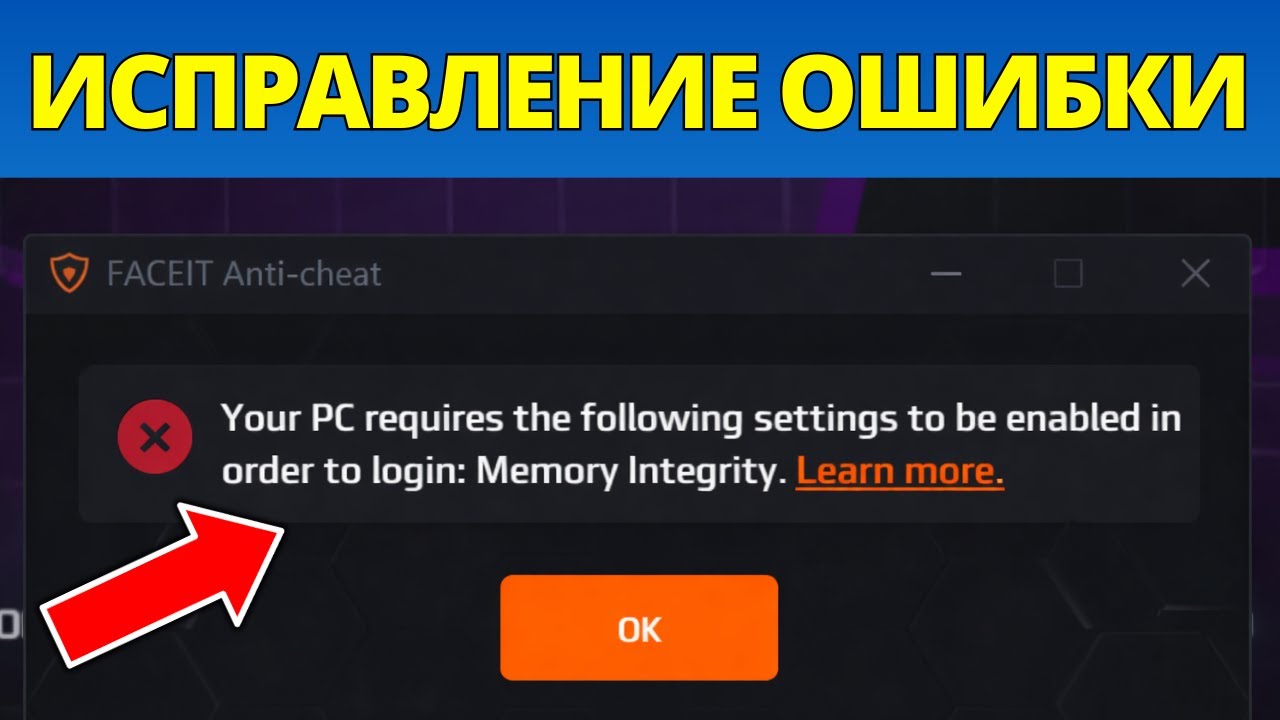 Исправление ошибки Faceit «Ваш ПК требует следующие настройки для включения» — 2026 смотреть онлайн