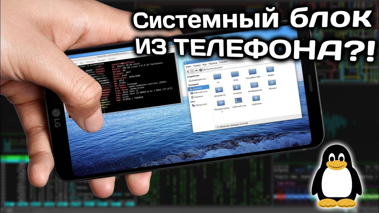 ЧТО?? КАК ИЗ ТЕЛЕФОНА СДЕЛАТЬ СИСТЕМНЫЙ БЛОК??(Linux) смотреть онлайн