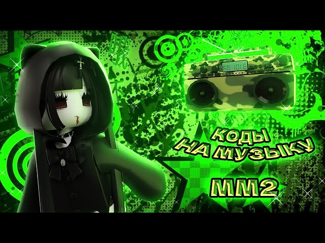 •РАБОЧИЕ КОДЫ НА МУЗЫКУ В ММ2!• | murder mystery | music codes | [part/12] смотреть онлайн
