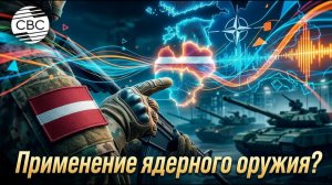 Балтия требует готовить НАТО к войне с Россией
