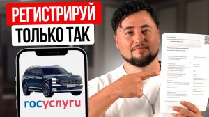Как ПРАВИЛЬНО зарегистрировать авто из-за границы? Инструкция Госуслуги 2025