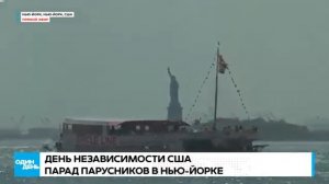 🔴  LIVE День независимости: 250 лет США. Все мероприятия! #новости #одиндень #live #usa250