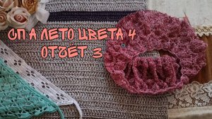 СП «А ЛЕТО ЦВЕТА...4»|ОТЧЁТ 3|УЧАСТНИК 4|3 ГОТОВЫЕ РАБОТЫ И ХОРОШИЕ ПРОДВИЖЕНИЯ 👍