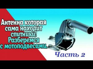 Как работает поворотная антенна