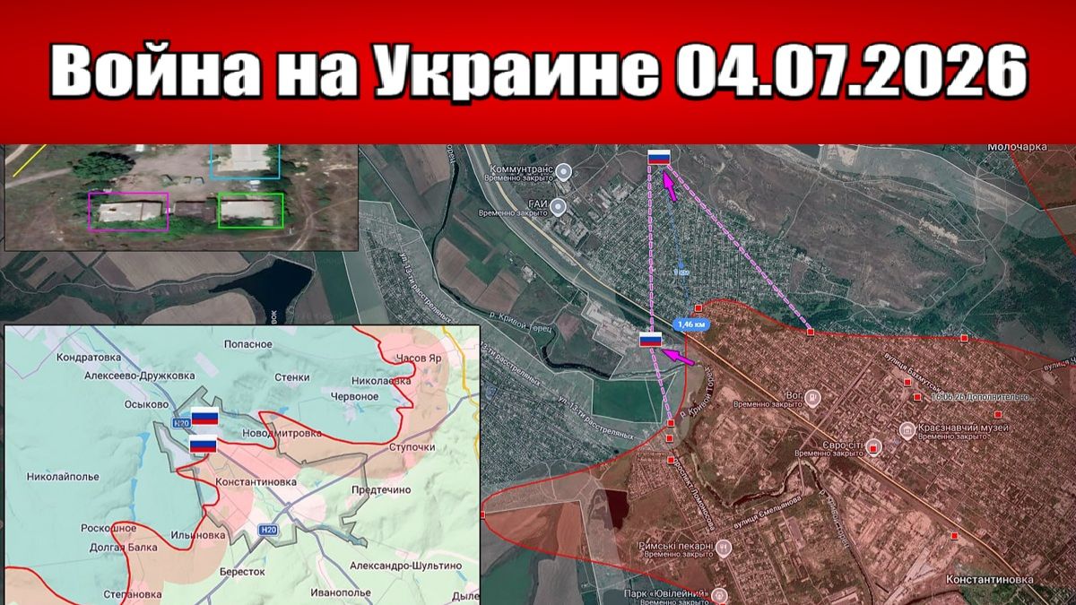 Сводка с фронта СВО и карта боевых действий на Украине сегодня 04.07.2026 смотреть онлайн