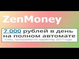 Отзыв на мошеннический сервис «ZenMoney».