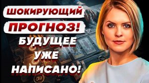 ДЕТАЛИ ВАС ШОКИРУЮТ! Предсказание the ECONOMIST 2026! Калинина и Франциско