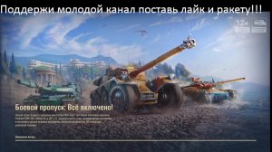 Вечерние покатушки в Мире Танков