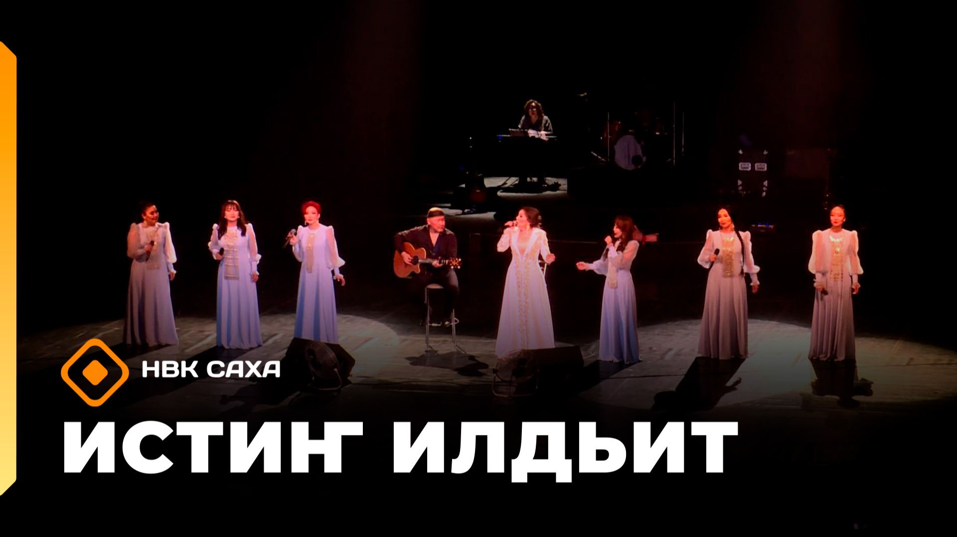 «Истиҥ илдьит»  (04.07.26)