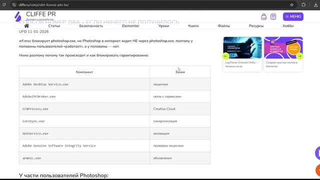Решено 100% | Вылет лицензии Adobe Photoshop смотреть онлайн