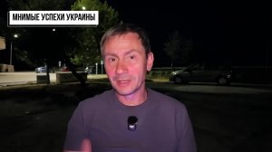 Мнимые успехи Украины. Путин поручил продолжить нанесение массированных ударов по Украине