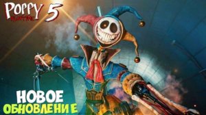 Новое обновление в Poppy Playtime 5! Изменили скример Протипа, изменили модель Лили и многое другое!