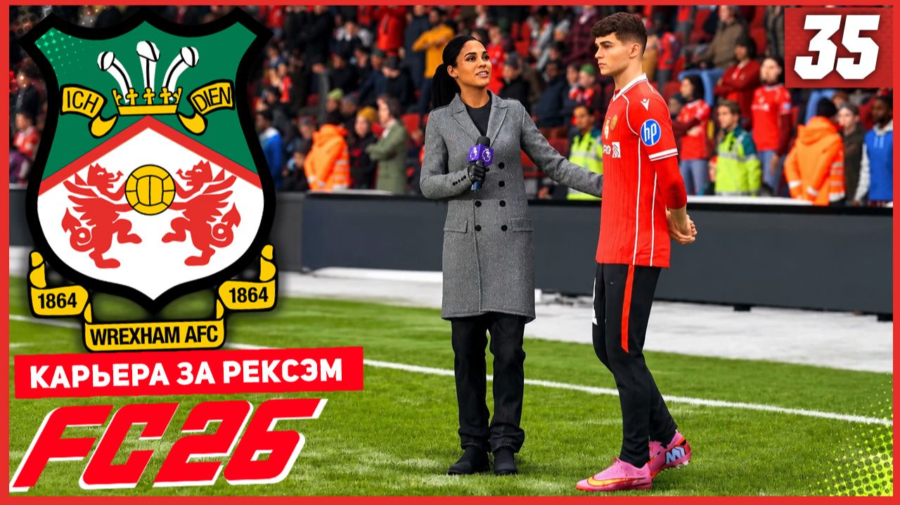 FC 26 КАРЬЕРА ЗА РЕКСЭМ #35 - ПЕРЕЛОМ ПАЛЬЦА НОГИ! смотреть онлайн
