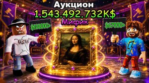 😰 АУКЦИОН СЕКРЕТНЫХ КОНТЕЙНРОВ В РОБЛОКС! + Фиксплей! #2