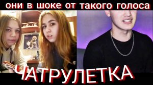 ЧАТРУЛЕТКА  РАШИД ХАЛБАЕВ /   ВСЕ В ШОКЕ ОТ ТАКОГО ГОЛОСА 😱 / RASHID KHALBAEV