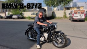 Восстановили НЕМЕЦКИЙ УРАЛ! BMW  R-67/3 1955 ГОДА!