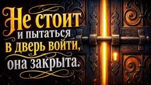 Не стоит и пытаться в дверь войти, она закрыта.