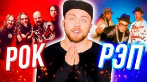 Рэп или рок_ Часть 1_ Хип-хоп. Начало.