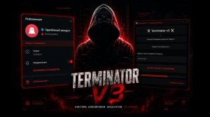 Terminator v3  лучшая тулка для сноса аккаунта ! как снести тг акаунт лучший сносер