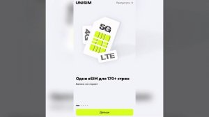 Подключаем eSIM UNISIM (ПОДРОБНО) — теперь связь есть в любой точке мира!