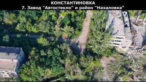 🇷🇺💪 Кадры из освобожденной Константиновки.