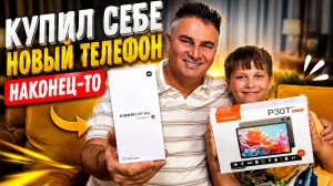 МУЖ КУПИЛ СЕБЕ НОВЫЙ  ТЕЛЕФОН! БЕШЕННЫЕ ДЕНЬГИ ТЕЛЕФОН в Турции😱😱😱