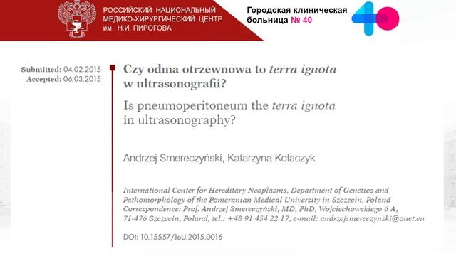 Диф_диагностика_пневмоперитонеума Щепарев И.С.