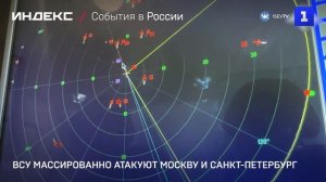 ВСУ массированно атакуют Москву и Санкт-Петербург