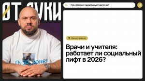 Опора государства: сколько стоит труд врача и учителя в России, США, Европе и Китае