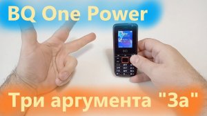 BQ 1846 One Power - добротный бюджетный телефон с большим аккумулятором