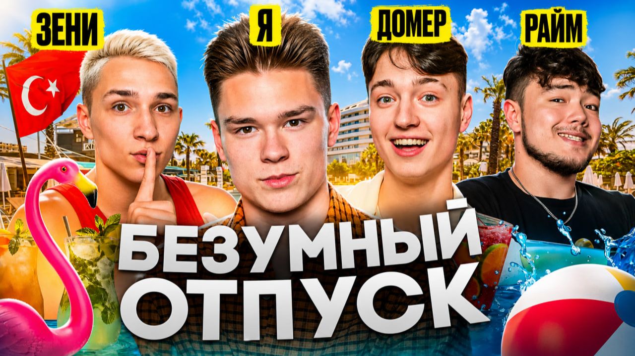 ЗАСЕЛИЛИСЬ В САМЫЙ ДОРОГОЙ ОТЕЛЬ... И ЭТО БЫЛО ТОЛЬКО НАЧАЛО смотреть онлайн