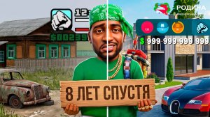 КАК ИЗМЕНИЛАСЬ ЭКОНОМИКА за 8 ЛЕТ на РОДИНА РП в GTA CRMP