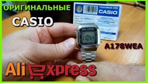 ЧАСЫ CASIO A-178WA-1A|ОРИГИНАЛЬНЫЕ ЧАСЫ|РЕТРО ЧАСЫ|ОРИГИНАЛЬНЫЕ CASIO|ОРИГИНАЛЬНЫЕ ЧАСЫ С АЛИЭКСПРЕС