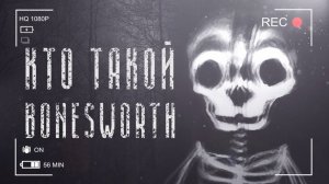Bonesworth | Ужасы Тревора Хендерсона | Unnerving Images