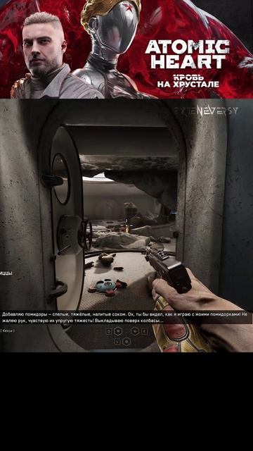 ATOMIC heart часть 108