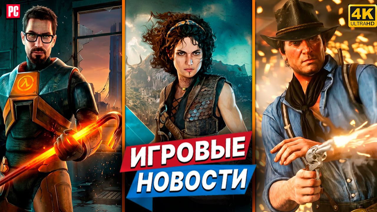 Игровые новости