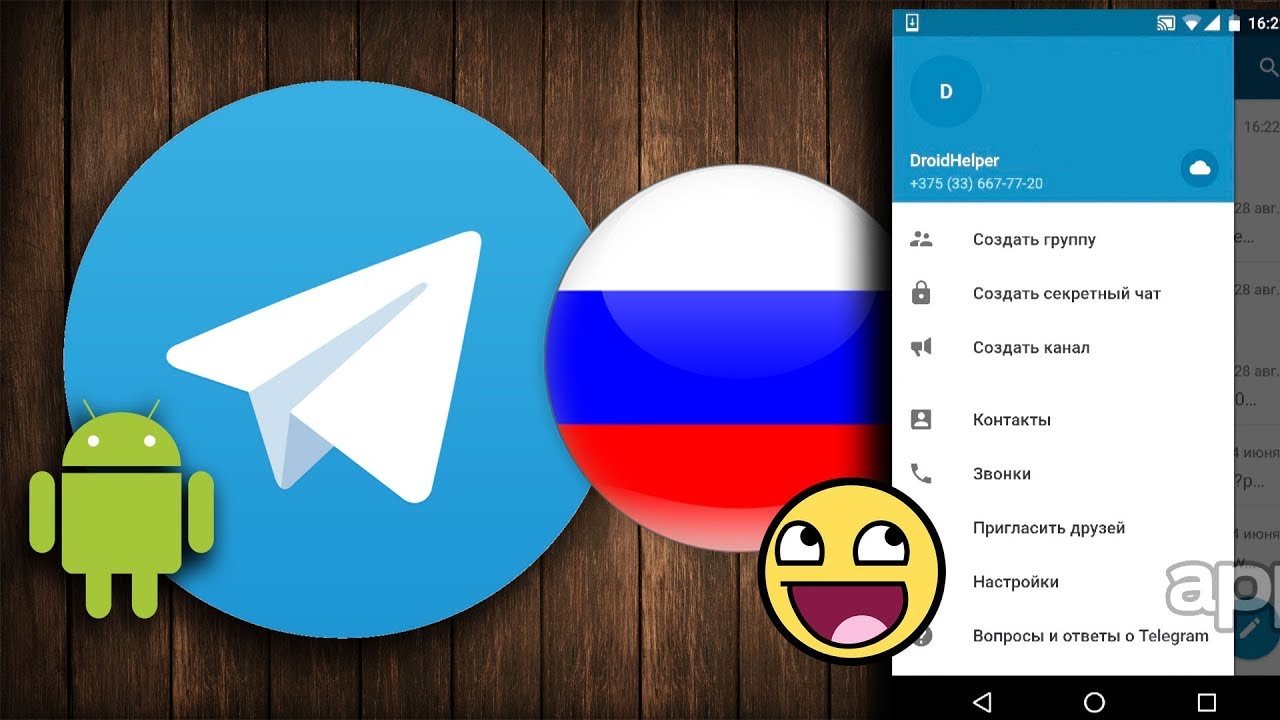 Официальный Telegram на русском для Андроид